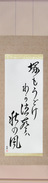 Japanese Hanging Scroll - Basho - Shake even the grave, My wailing is the autumn wind (tsuka mo ugoke waga naku koe wa aki no kaze)  (VD6A)