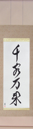 Japanese Hanging Scroll - Flood of Customers (senkyakubanrai)  (VD3A)
