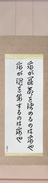 Japanese Hanging Scroll - I am the master of my fate I am the captain of my soul (VC7A)