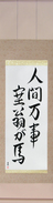 Japanese Hanging Scroll - All is Saiou\'s Horse (jinkan banji saiou ga uma)  (VD6A)