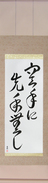 Japanese Hanging Scroll - There is No First Attack in Karate (karate ni sente nashi)  (VC4A)