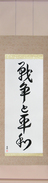 Japanese Hanging Scroll - War and Peace (sensou to heiwa)  (VD4A)