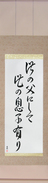 Japanese Hanging Scroll - Like Father, Like Son (kono chichi ni shite kono musuko ari)  (VD6A)