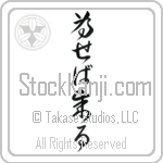Try and You Will Succeed Japanese Tattoo Design by Master Eri Takase