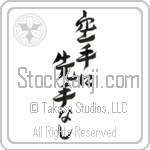 There is No First Attack in Karate, There is... Japanese Tattoo Design by Master Eri Takase