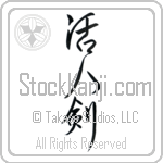 Life Giving Sword Japanese Tattoo Design by Master Eri Takase