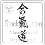 Aikido Japanese Tattoo Design by Master Eri Takase