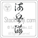 Marine Corp Japanese Tattoo Design by Master Eri Takase