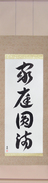 Japanese Hanging Scroll - Household Harmony Japanese Tattoo Design by Master Eri Takase
