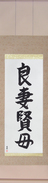 Japanese Hanging Scroll - Good Wife Wise Mother Japanese Tattoo Design by Master Eri Takase
