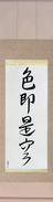 Japanese Hanging Scroll - All is Vanity (shikisoku zekuu)  (VD5A)