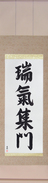 Japanese Hanging Scroll - Gathering of Good... Japanese Tattoo Design by Master Eri Takase