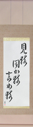 Japanese Hanging Scroll - See No Evil, Hear... Japanese Tattoo Design by Master Eri Takase