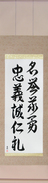 Japanese Hanging Scroll - Seven Virtues of Bushido (chuugi rei makoto meiyo jin yuu gi)  (VD6A)