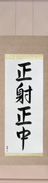 Japanese Hanging Scroll - Correct Shooting, Correct Hit (seisha seichuu)  (VS5A)