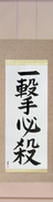 Japanese Hanging Scroll - One Hit Certain Kill Japanese Tattoo Design by Master Eri Takase