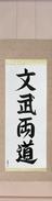 Japanese Hanging Scroll - Literary and... Japanese Tattoo Design by Master Eri Takase