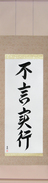 Japanese Hanging Scroll - Action Before Words (fugenjikkou)  (VD5A)
