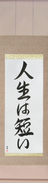 Japanese Hanging Scroll - Life is Short Japanese Tattoo Design by Master Eri Takase