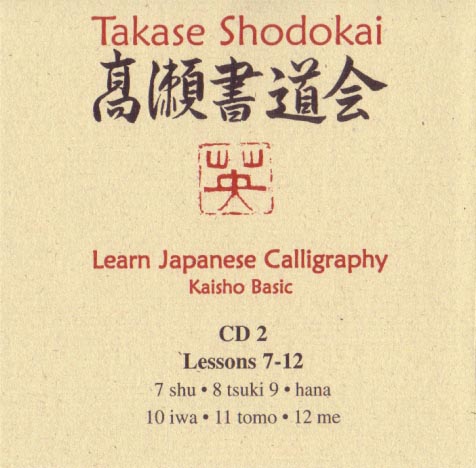 Kaisho Basic CD Lessons 7 - 12 Japanese Tattoo Design by Master Eri Takase