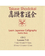 Kaisho Basic CD Lessons 7 - 12