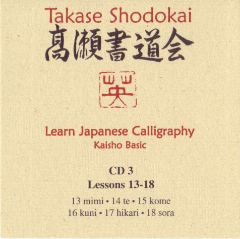 Kaisho Basic CD Lessons 13 - 18 Japanese Tattoo Design by Master Eri Takase