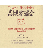 Kaisho Basic CD Lessons 19 - 24