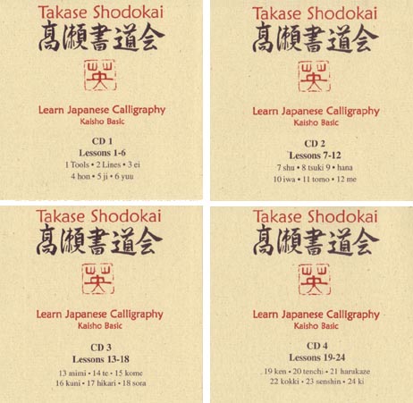 Kaisho Basic CD Set Lessons 1 - 24 Japanese Tattoo Design by Master Eri Takase