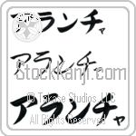 Arantxa Japanese Tattoo Design by Master Eri Takase