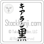 Ciaran With Meaning Black Japanese Tattoo Design by Master Eri Takase