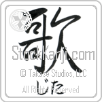 Gita With Meaning Song Japanese Tattoo Design by Master Eri Takase