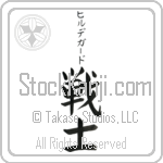 Hildegard With Meaning Warrior Japanese Tattoo Design by Master Eri Takase