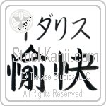 Idalis With Meaning Happy Japanese Tattoo Design by Master Eri Takase