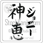Johnie With Meaning God's Grace Japanese Tattoo Design by Master Eri Takase