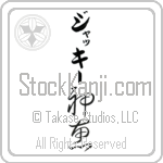 Jacqi With Meaning God's Grace Japanese Tattoo Design by Master Eri Takase