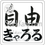 Karole With Meaning Freedom Japanese Tattoo Design by Master Eri Takase