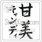 Kandy With Meaning Sweet Japanese Tattoo Design by Master Eri Takase