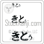 Kitu Japanese Tattoo Design by Master Eri Takase
