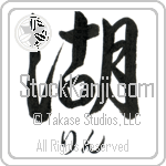Lynn With Meaning Lake Japanese Tattoo Design by Master Eri Takase