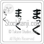 Mack Japanese Tattoo Design by Master Eri Takase