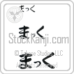 Mac Japanese Tattoo Design by Master Eri Takase
