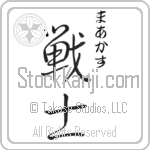 Markus With Meaning Warrior Japanese Tattoo Design by Master Eri Takase