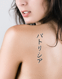 Patricia Japanese Tattoo Design by Master Eri Takase