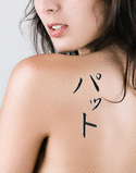 Pat Japanese Tattoo Design by Master Eri Takase