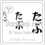 Tab Japanese Tattoo Design by Master Eri Takase