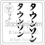 Townson Japanese Tattoo Design by Master Eri Takase