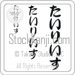 Tyrese Japanese Tattoo Design by Master Eri Takase