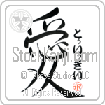 Twiggy Is My Love Japanese Tattoo Design by Master Eri Takase