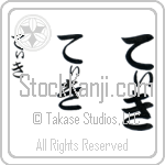 Tiki Japanese Tattoo Design by Master Eri Takase