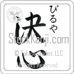 Vilja With Meaning Determination Japanese Tattoo Design by Master Eri Takase